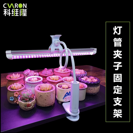 植物灯管夹子支架可弯曲 全光谱生长多肉补光灯新品包邮配件