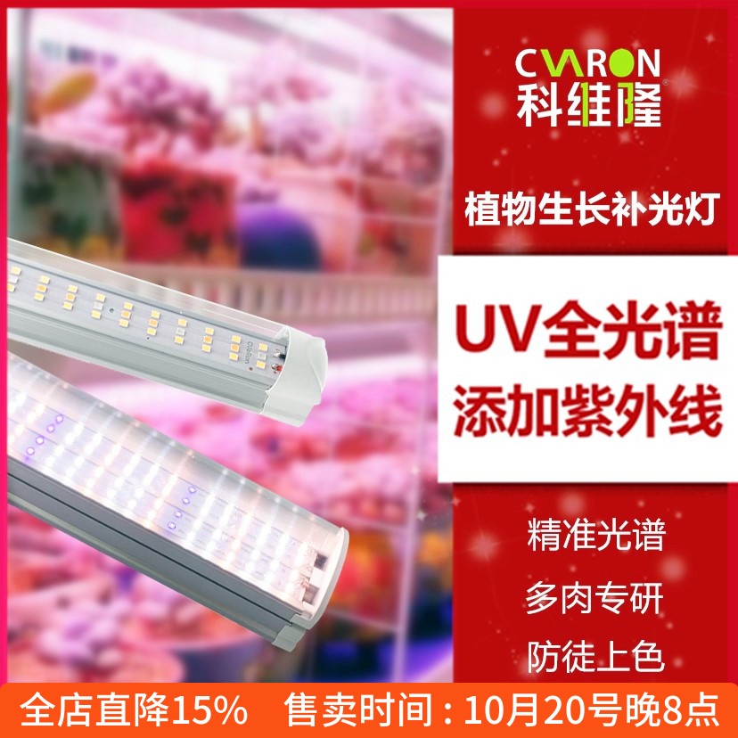 全光谱科维隆上色补光紫外线