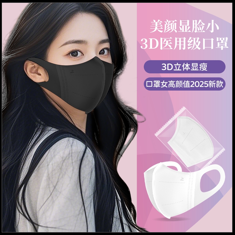 口罩3d立体高颜值女2025新款医用秋冬一次性医疗正品官方旗舰店xh