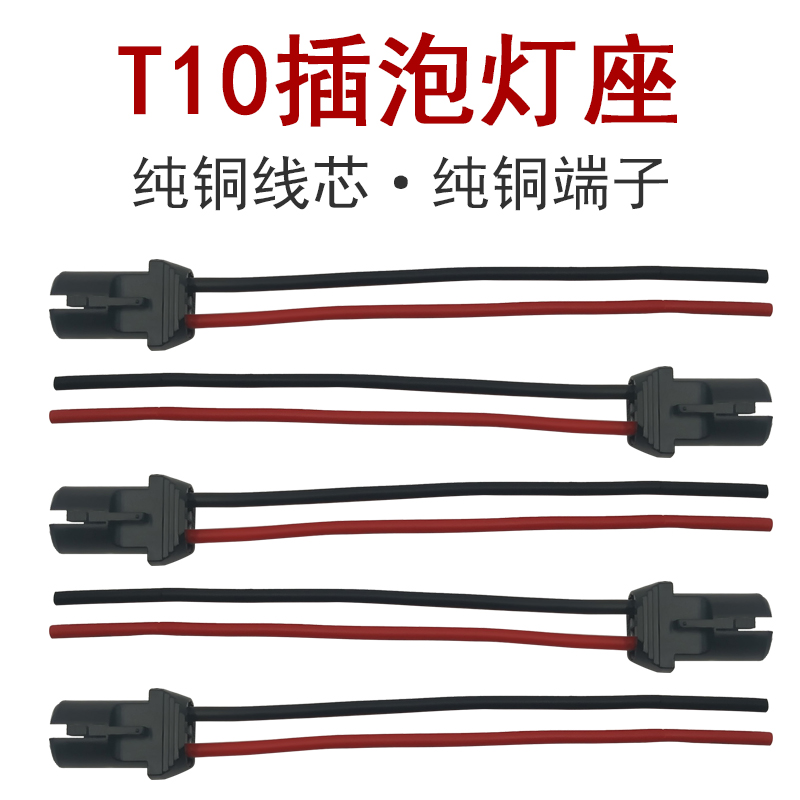 汽车 t10灯座小插泡灯座示宽灯仪表灯牌照灯插座 T10插泡底座包邮