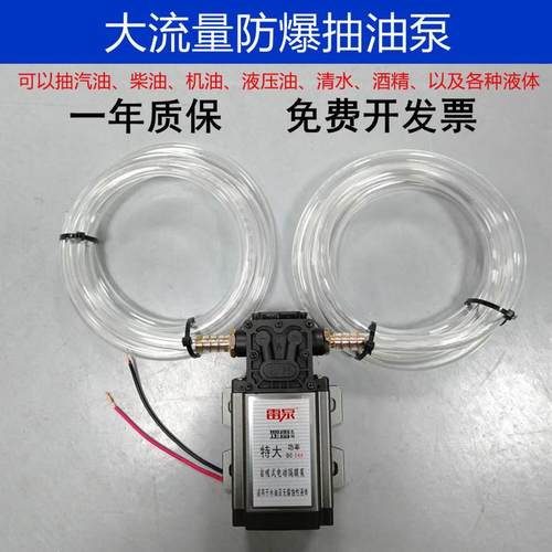 电动抽油泵12V24V220V通用柴油泵小型加油泵自吸泵抽水泵抽油神器