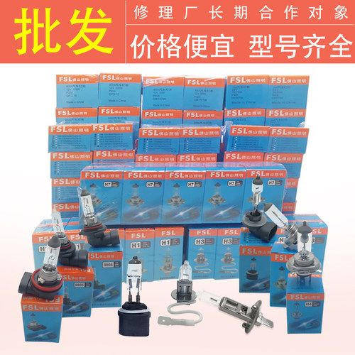 雾灯卤素灯佛山照明汽车灯泡