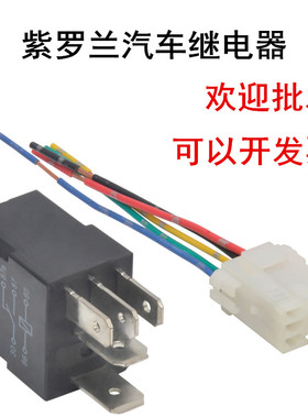 紫罗兰汽车油泵电喷小型继电器12V24V40A通用二极管4脚5P雾灯原装