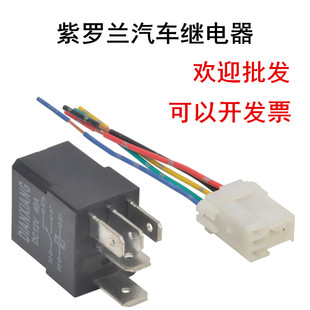 紫罗兰汽车油泵电喷小型继电器12V24V40A通用二极管4脚5P雾灯原装