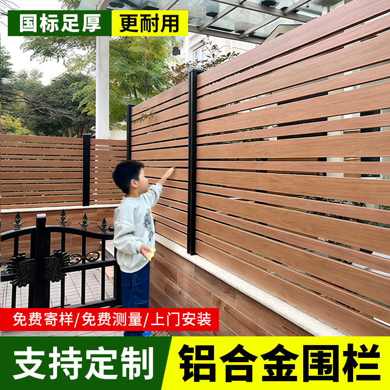 木纹铝合金围栏户外护栏围墙庭院铝艺栏杆露台小院子花园百叶栅栏图片