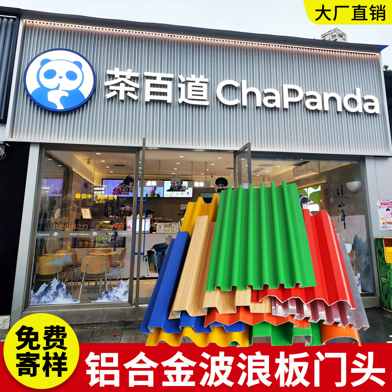 铝合金波浪板铝塑板门头招牌圆弧形金属波纹板广告牌装饰扣板材料