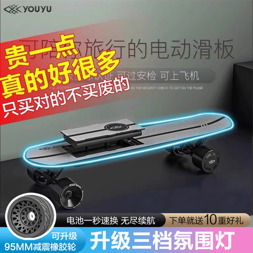 游鱼S2高端电动滑板四轮通用