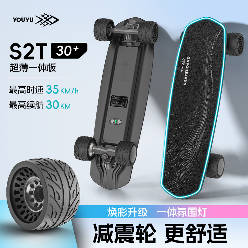 游鱼S2T电动滑板四轮车一体便携陆冲高端智能校园达人双驱小鱼板,电动车/配件/交通工具,电动滑板车,淘宝优惠券,粉丝福利购,淘宝优惠卷