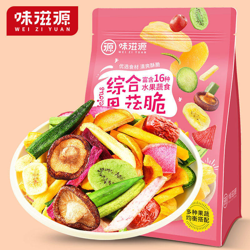 味滋源16种综合果蔬脆干混合装香菇脆秋葵休闲零食品使用感如何?