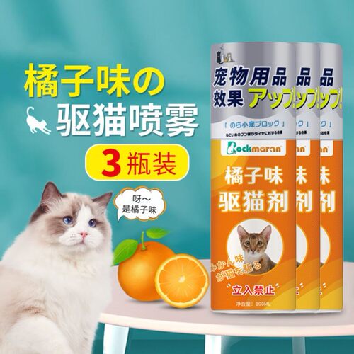 橘子味防猫上床乱拉屎拉尿