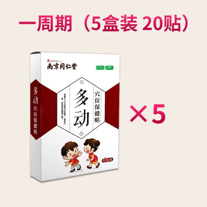 同仁堂正品小儿多动症贴抽动症儿童安诺注意力不集中宁磁疗肚脐贴