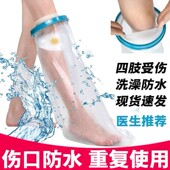 术后防水脚套手腿骨折受伤沐浴防水护套打石膏加大款 洗澡防水神器