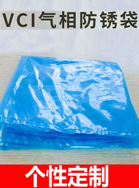 VCI气相防锈袋定制PE防锈膜工业金属汽配发动机立体包装袋气象