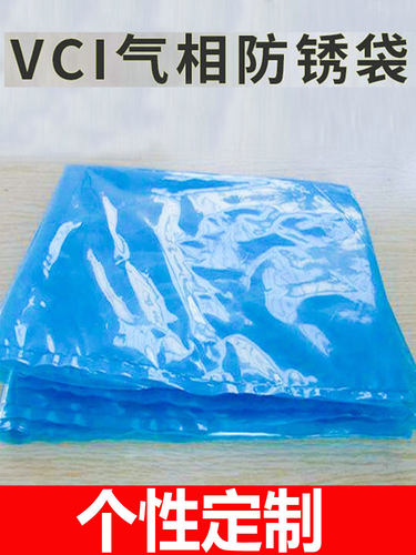 vci气相防锈袋防锈膜金属包装袋
