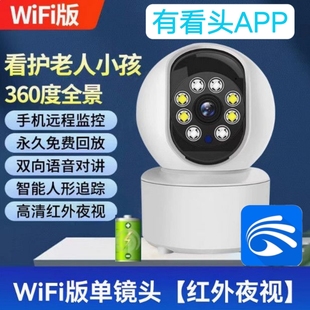 有看头无线家用全景监控摄像头手机远程室内语音wifi监控器yoosee