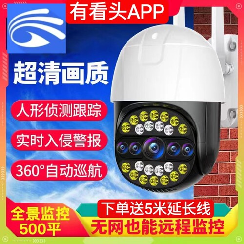 有看头高清室外WiFi监控摄像头