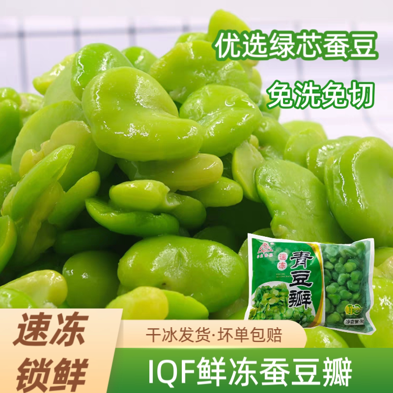 丰众江苏新鲜冷冻生蚕豆瓣去皮大豆米半成品速冻商用食材袋装4斤