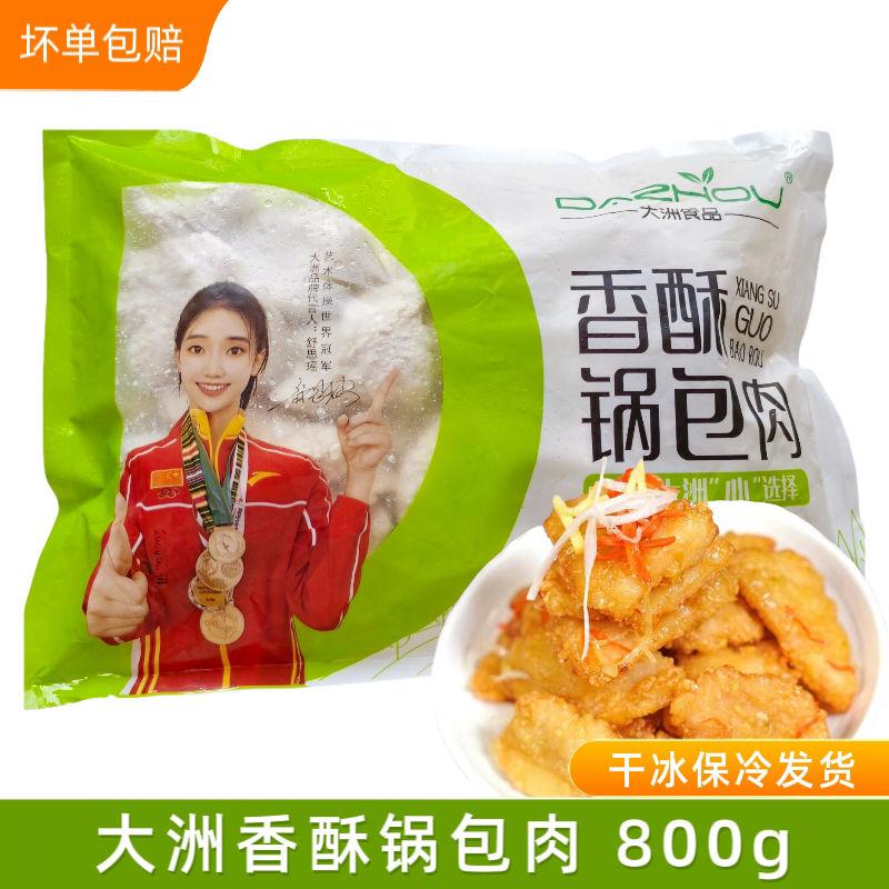 大洲东北香酥锅包肉糖醋汁鸡肉清真小吃空气炸锅半成品预制菜炸货