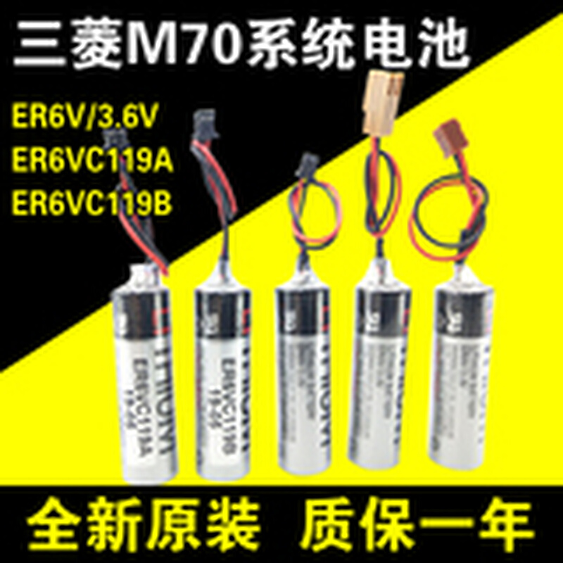 ER3V东芝锂电池ER6V 3.6V M70系统专用数控机床ER16VC119A/B