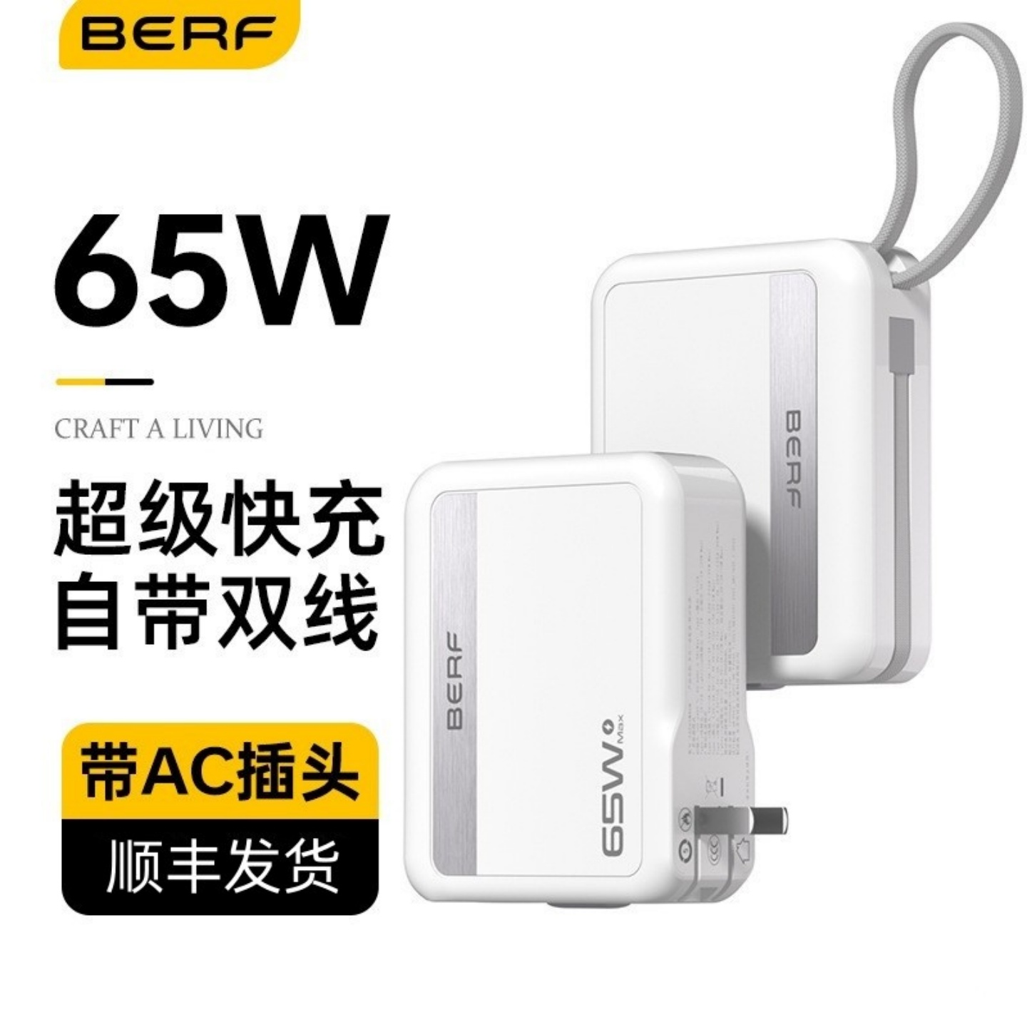 Berf带AC插头65W两万毫安充电宝