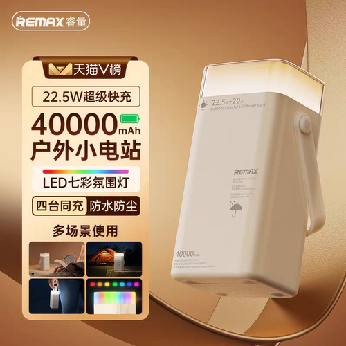 睿量40000毫安大容量充电宝电源