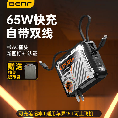 berf机甲风AC头65W笔记本充电宝
