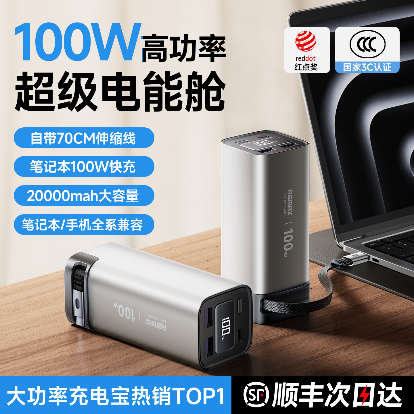 睿量两万毫安100w充电宝笔记本