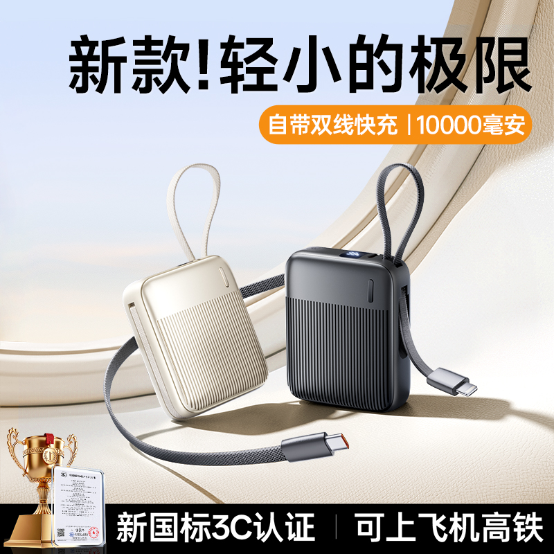 remax双线快充自带线充电宝