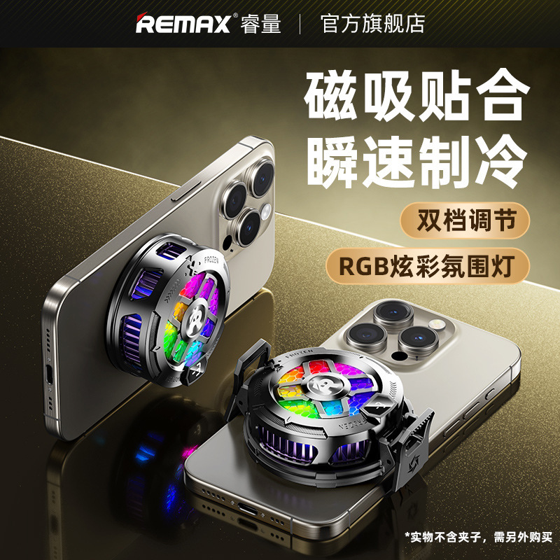 【一年只换不修】磁吸手机散热器