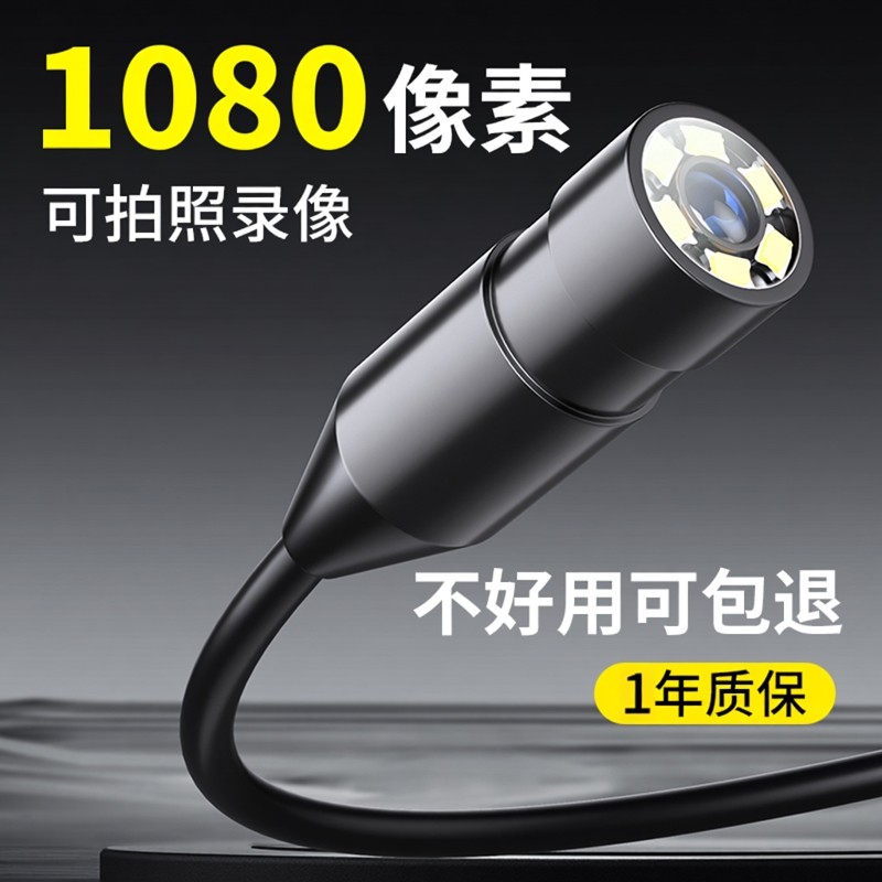 手机高清内视镜摄像头汽车维修工业下水管道内视镜监视器探洞摄影