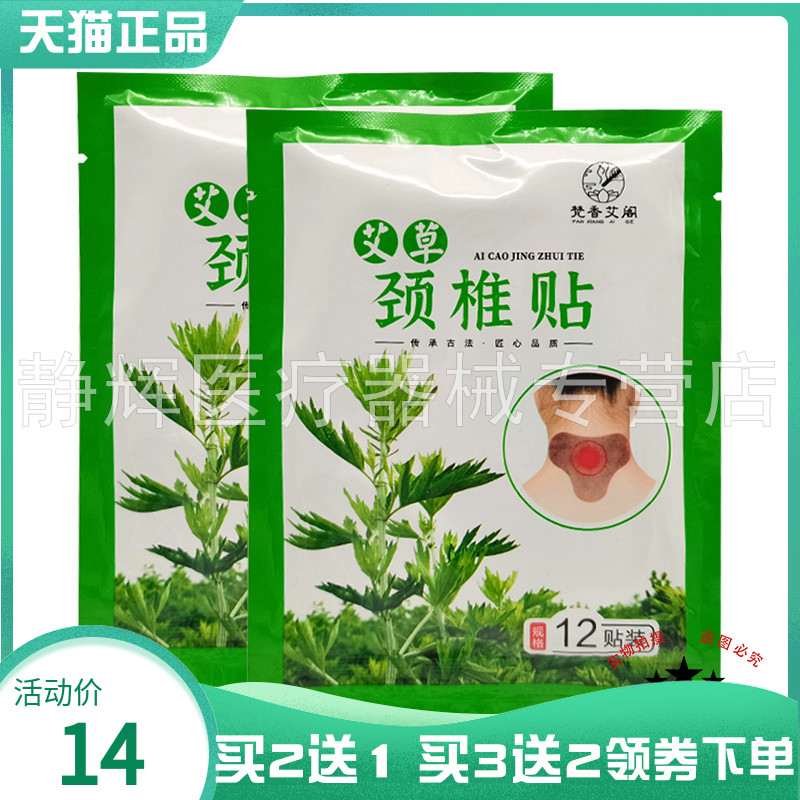 【买2送1/3送2】梵香艾阁艾草膝盖贴12贴装艾草颈椎腰椎贴