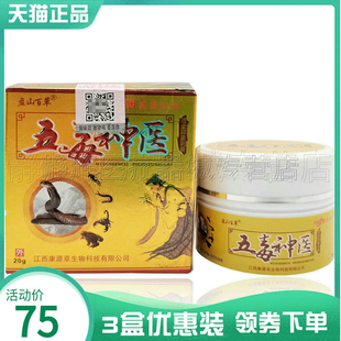 3盒75元】盘山百草五毒神医20g