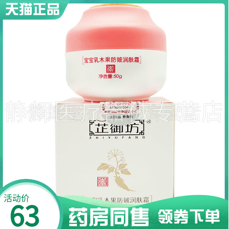 芷御坊乳木果润肤霜补水保湿