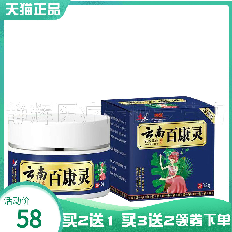 太术云南百康灵乳膏32g