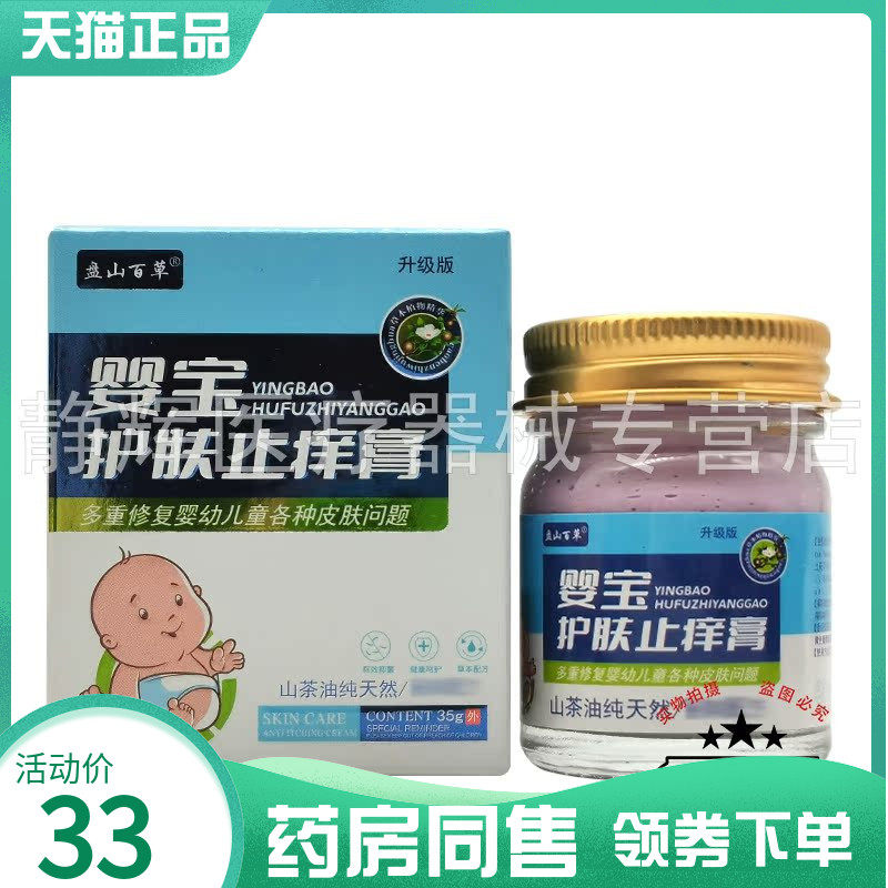 盘山百草婴宝护肤止痒膏30g