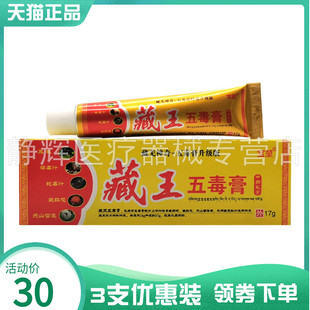 3支30元】宝堃藏王五毒膏17g