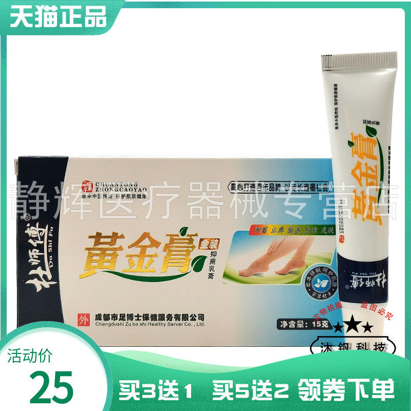 【买3送1/5送2】杜师傅黄金膏金装抑菌乳膏15g