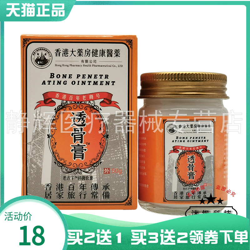 【买2送1/5送5】老方子透骨膏50g6428