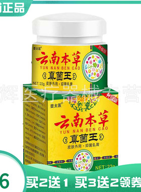 【买2送1/3送2】夔太医云南本草真菌王22g