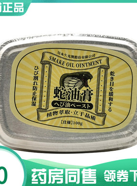 【药房同售】KUKS蛇油膏100g