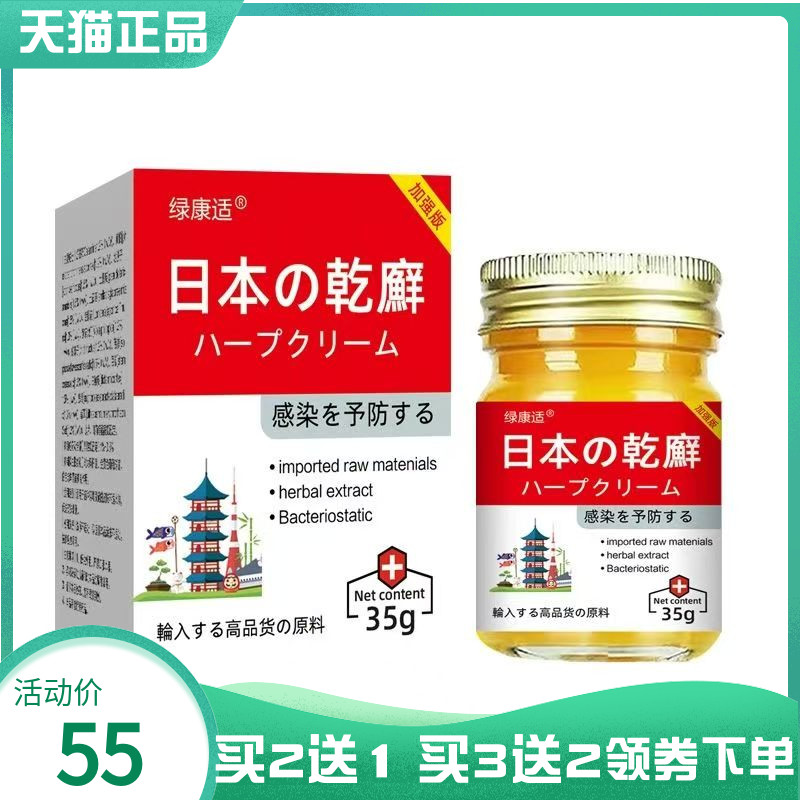 【买2送1/3送2】绿康适日本乾癣乳膏35g