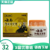 3盒32元 正品 芙之馆云南神龙百草膏30g