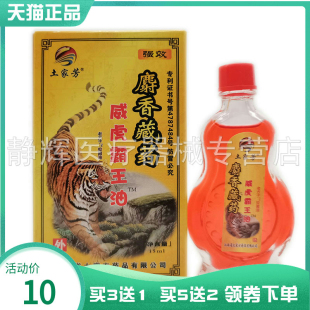 买3送1/5送2】土家芳麝香藏药威虎霸王油15Ml