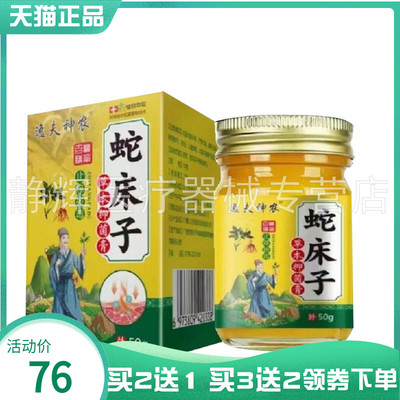 【买2送1/3送2】逸夫神农蛇床子草本抑菌膏50g
