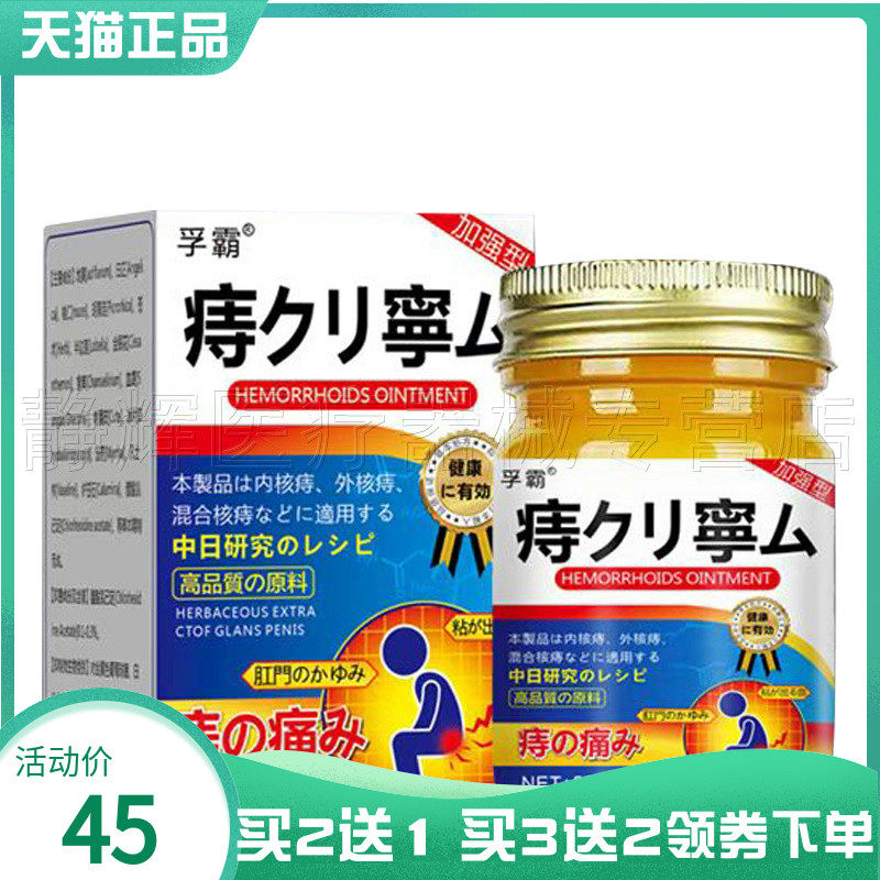 孚霸痔宁膏55g皮肤外用