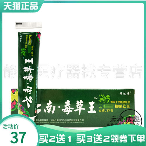 顽达康云南毒草王抑菌软膏15g