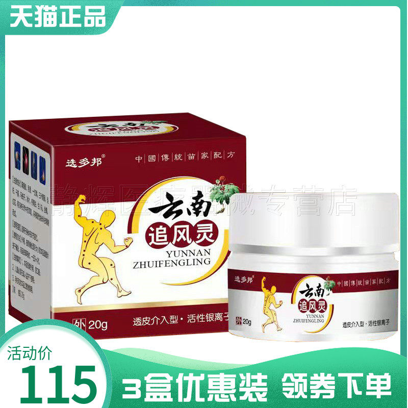 3盒115元】选多邦云南追风灵20g