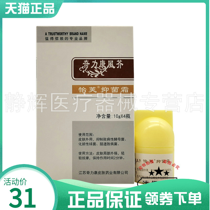奇力康風芥10g*4瓶外用