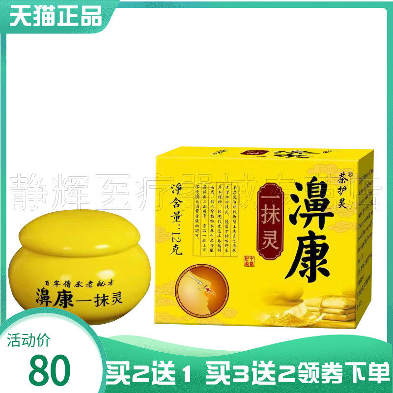 茶护灵濞康一抹灵12g外用
