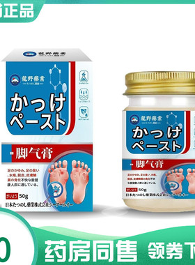 【药房同售】龙野药业脚气膏50g